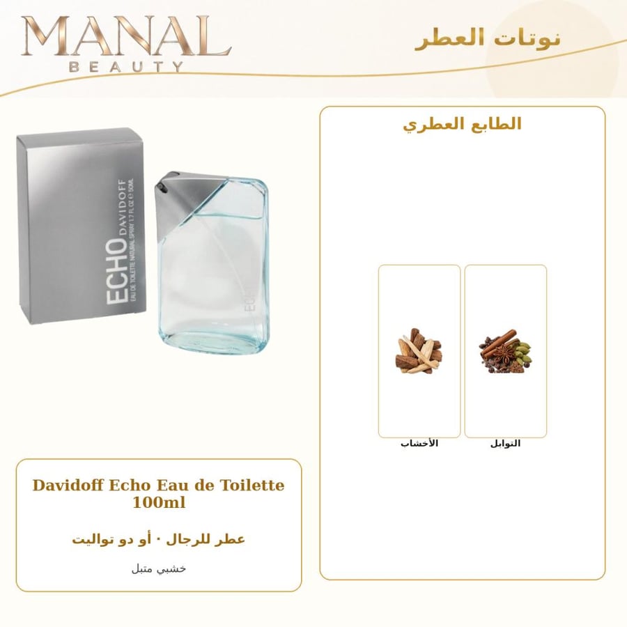 دافيدوف عطر ايكو الفضي أو دو تواليت - خشبي حار - للرجال - 100 مل