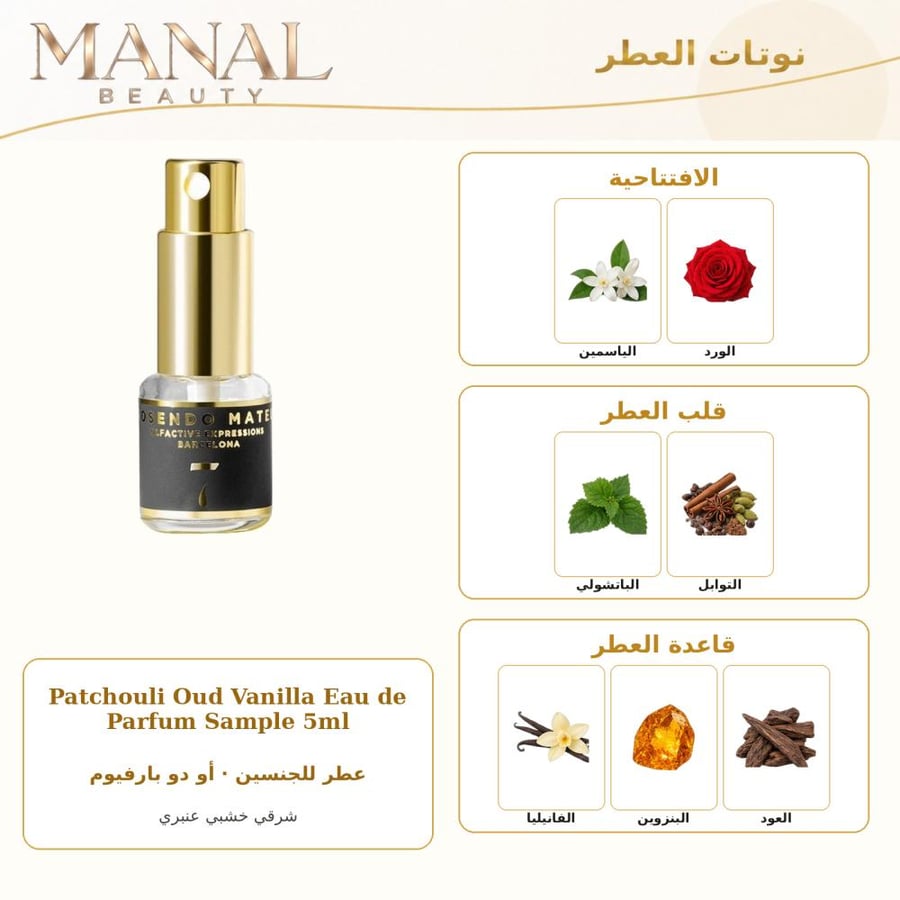 عينة عطر روسيندو ماتيو نمبر 7 باتشولي عود فانيلا بخاخ أو دو بارفيوم - عنبر خشبي - للجنسين - 5 مل