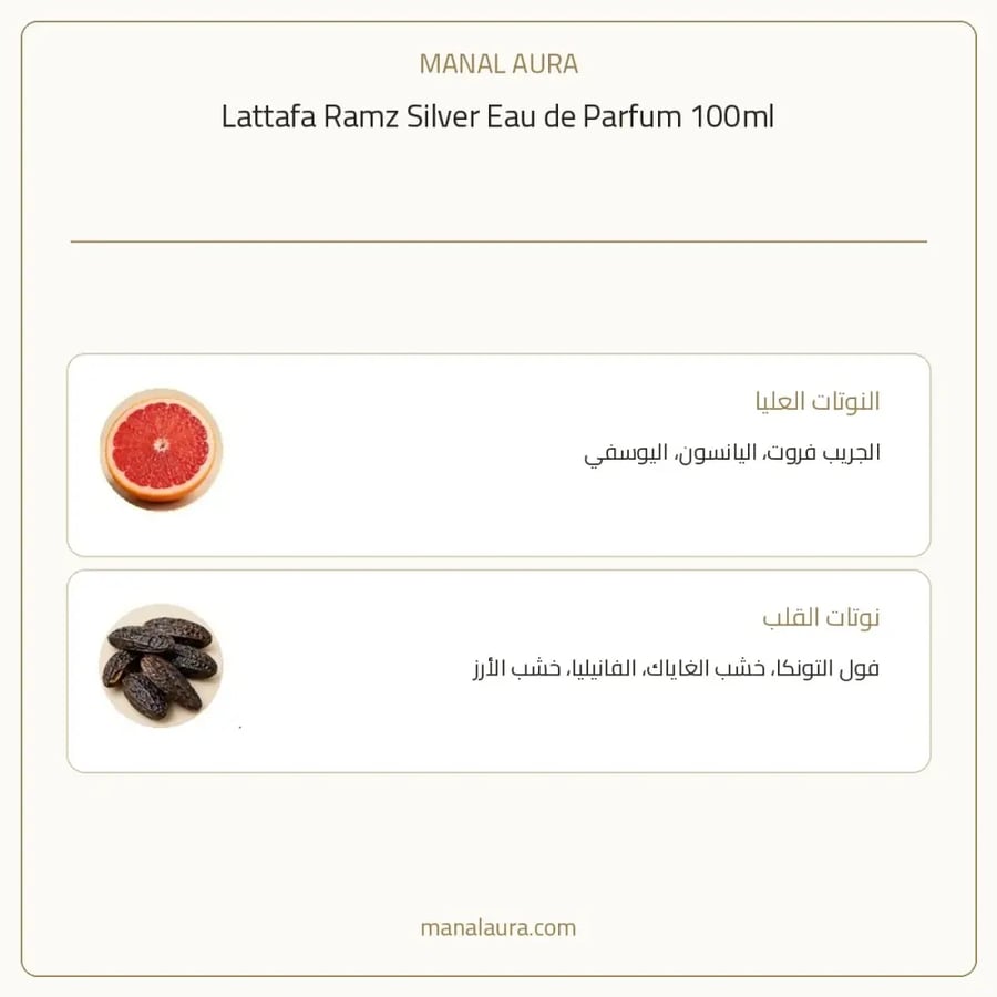 لطافة عطر رمز لطافة الفضي ماء عطر بارفيوم - زهري خشبي عطري - للجنسين - 100 مل