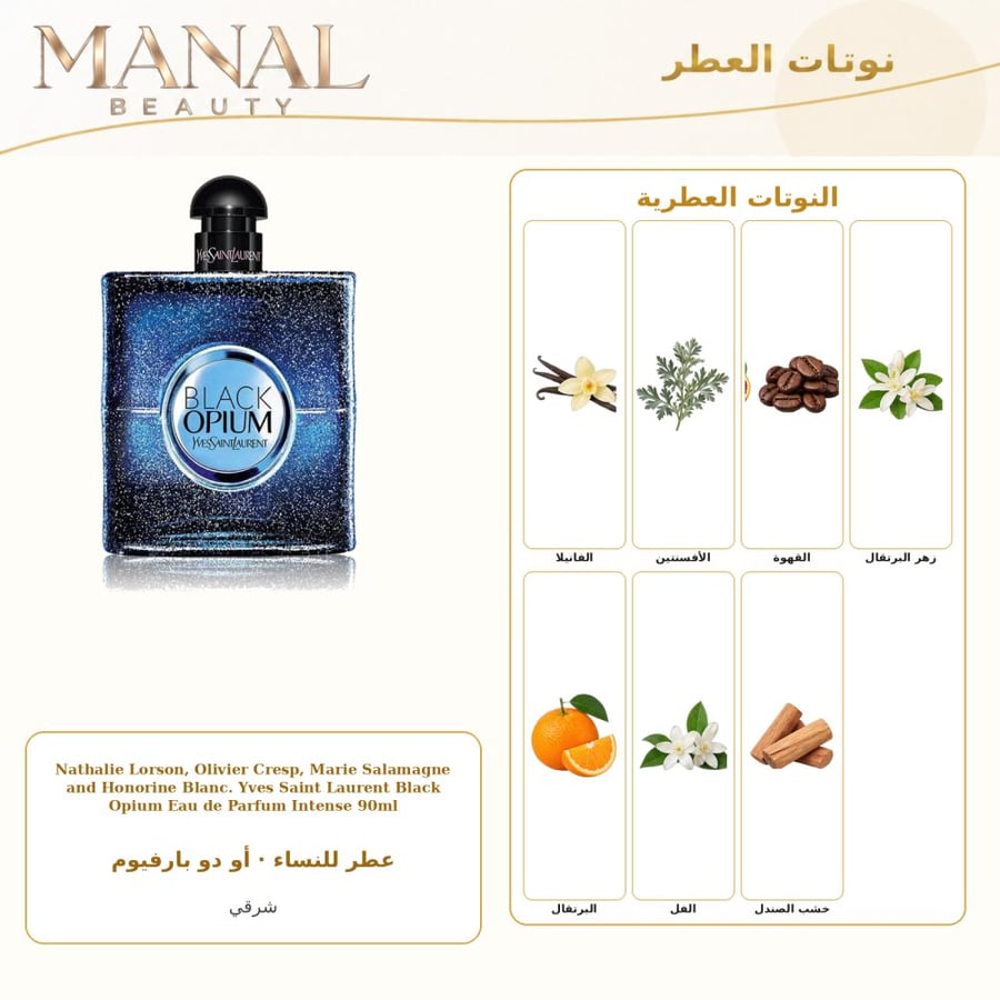 إيف سان لوران عطر بلاك اوبيوم انتنس أو دو بارفيوم - شرقي فانيلي - للنساء - 90 مل