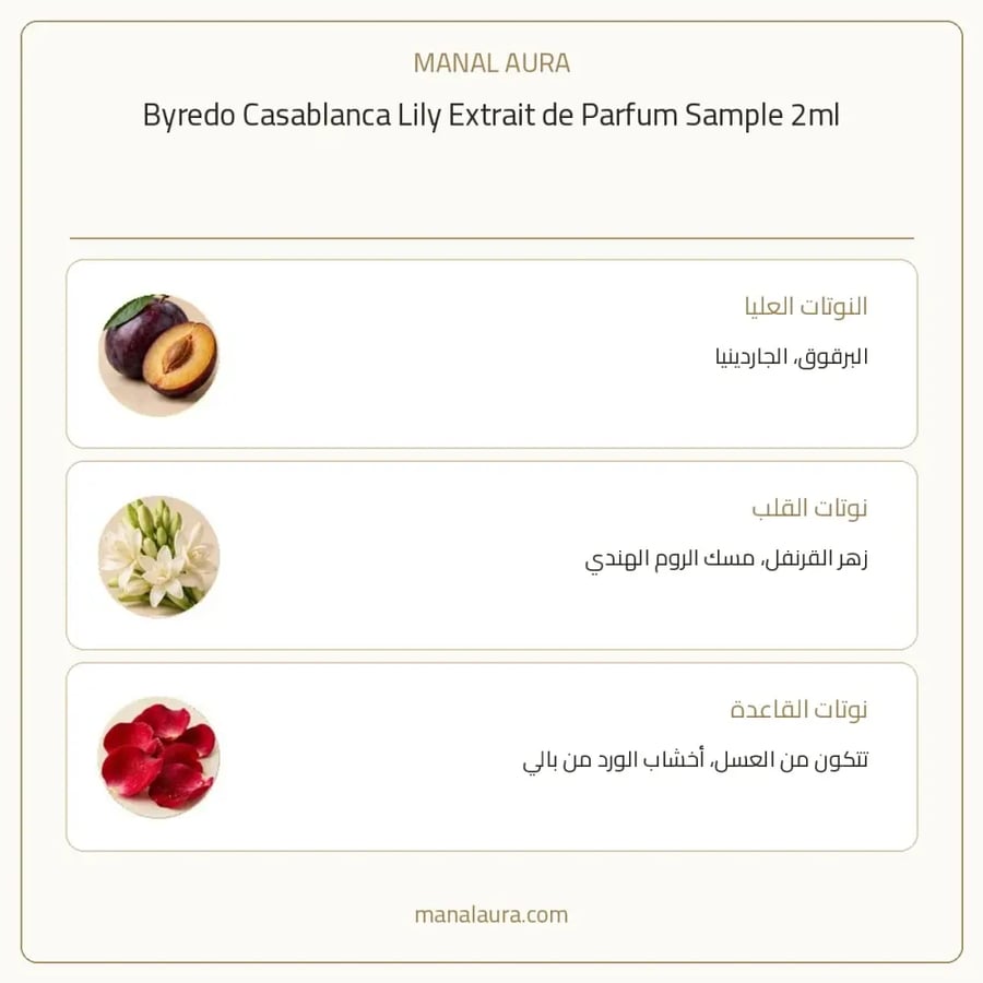بايريدو عينة عطر بيريدو، كازابلانكا ليلي، اكستريت دي إكستريت دو بارفيوم - شرقي زهري - للجنسين - 2 مل