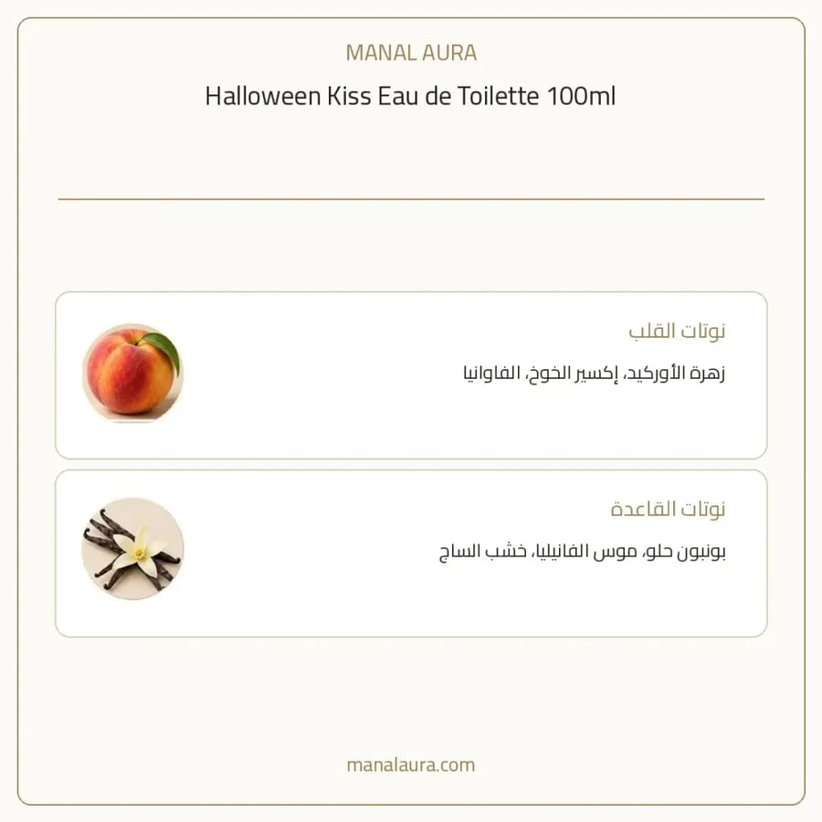 هالوين عطر كيس أو دو تواليت - شرقي زهري - للنساء - 100 مل