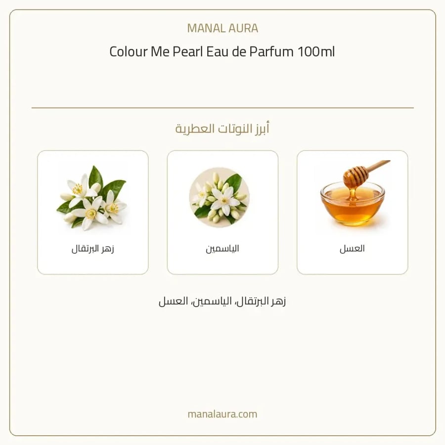 كلر مي عطر بيرل أو دو بارفيوم - زهري خشبي - للنساء - 100 مل