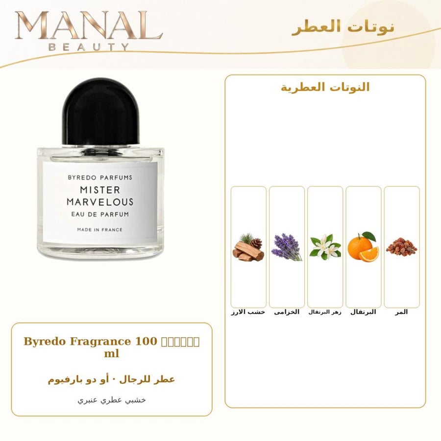 بايريدو عطر مستر مارفيلوس من بايريدو أو دو بارفيوم - خشبي عطري عنبر - للرجال - 100 مل
