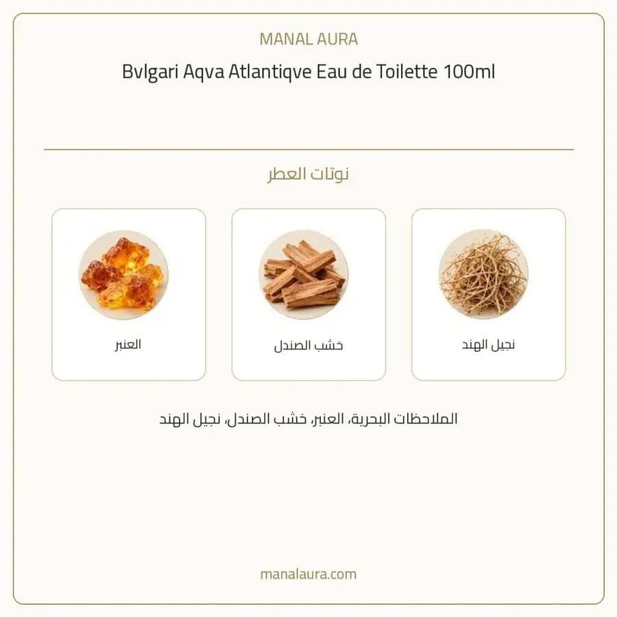 بولغاري عطر اكوا اتلانتيكفي أو دو تواليت - خشبي مائي - للرجال - 100 مل