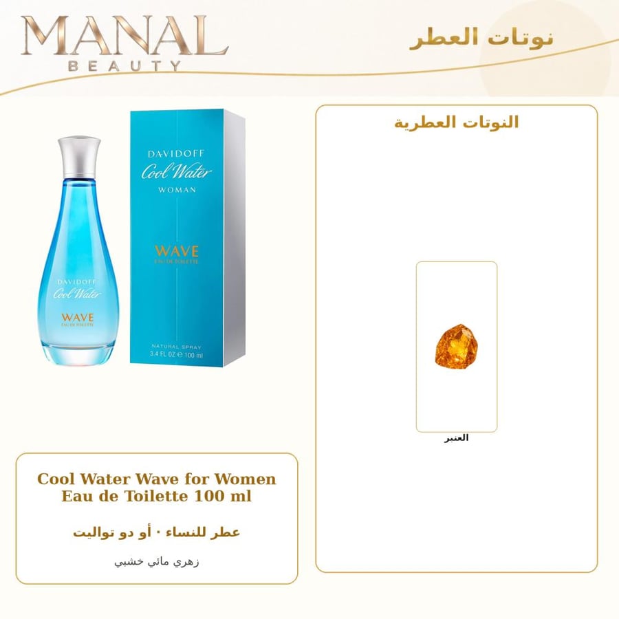 دافيدوف عطر كول ووتر ويف أو دو تواليت - زهري مائي - للنساء - 100 مل