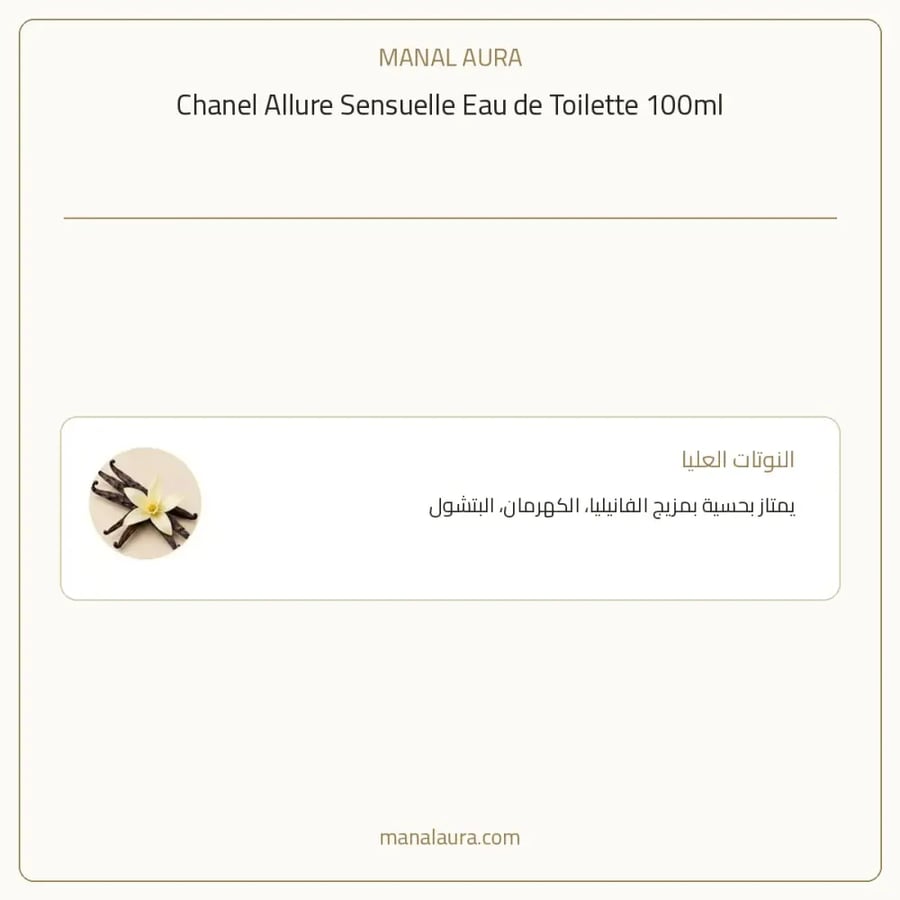 شانيل عطر الور سنشوال العنابي أو دو تواليت - شرقي زهري - للنساء - 100 مل