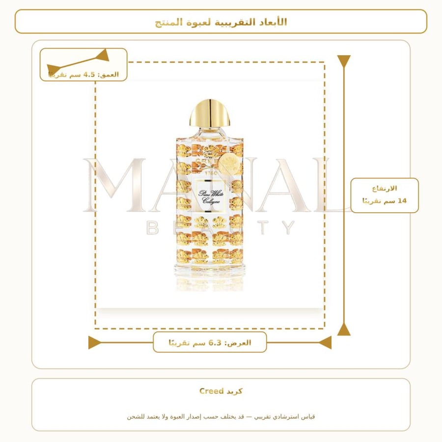 كريد عطر بيور وايت كولون او دي بريفيوم أو دو بارفيوم - زهري فاكهي - للنساء - 75 مل