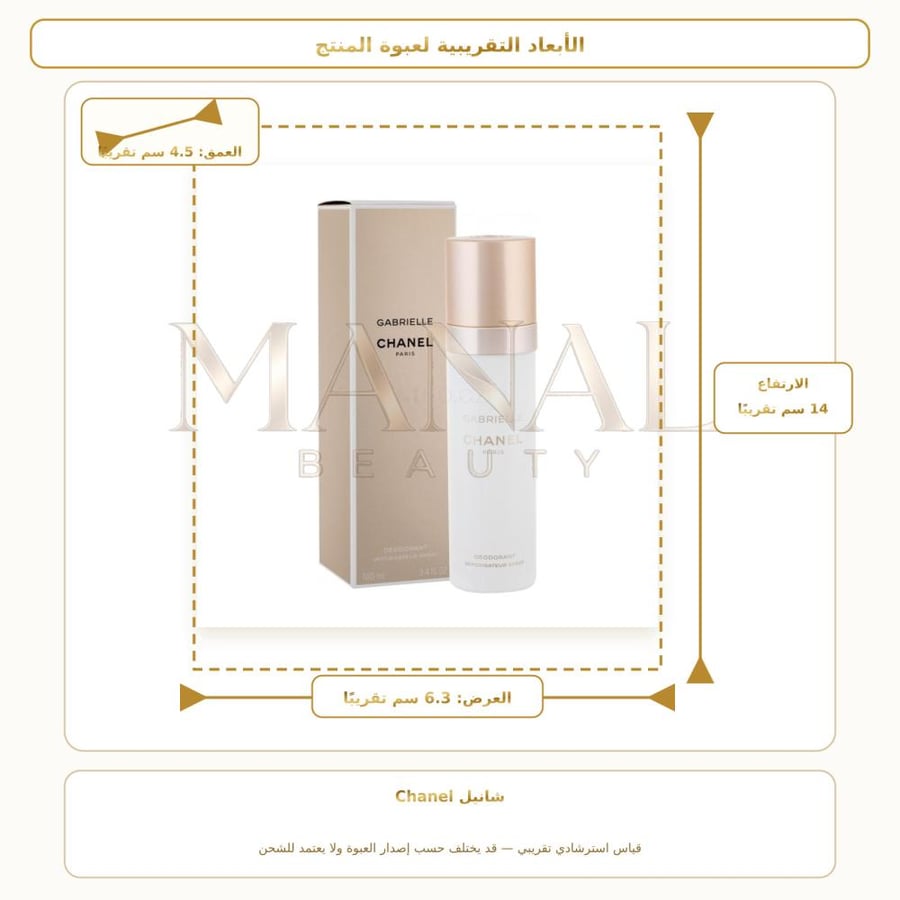 شانيل عطر غابريل بارفيوم - عطري - للجنسين - 100 مل