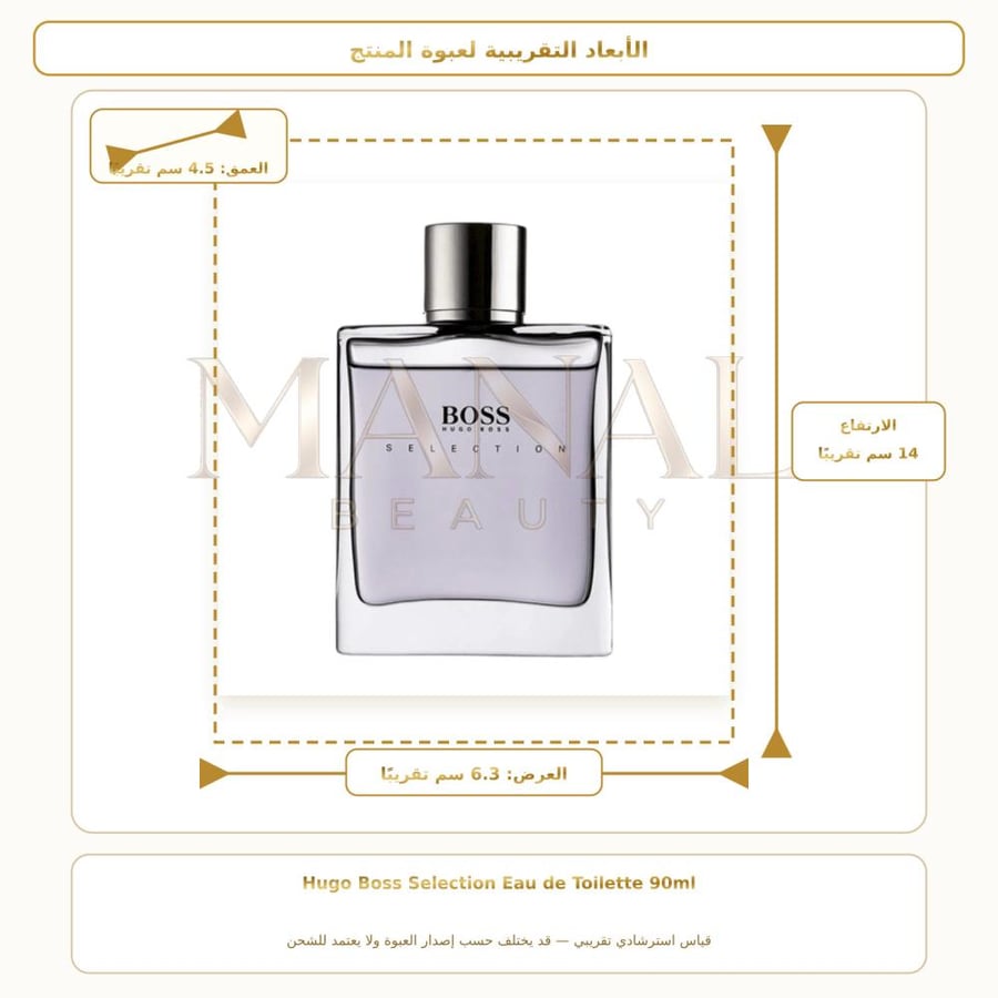 هوغو بوس عطر سيلكشن الرصاصي أو دو تواليت - عطري سرخسي - للرجال - 90 مل