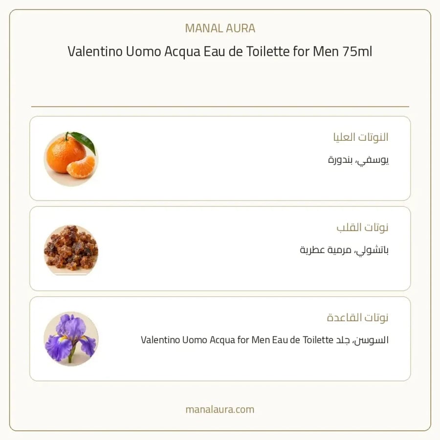 فالنتينو عطر اومو اكوا أو دو تواليت - جلدي - للرجال - 75 مل