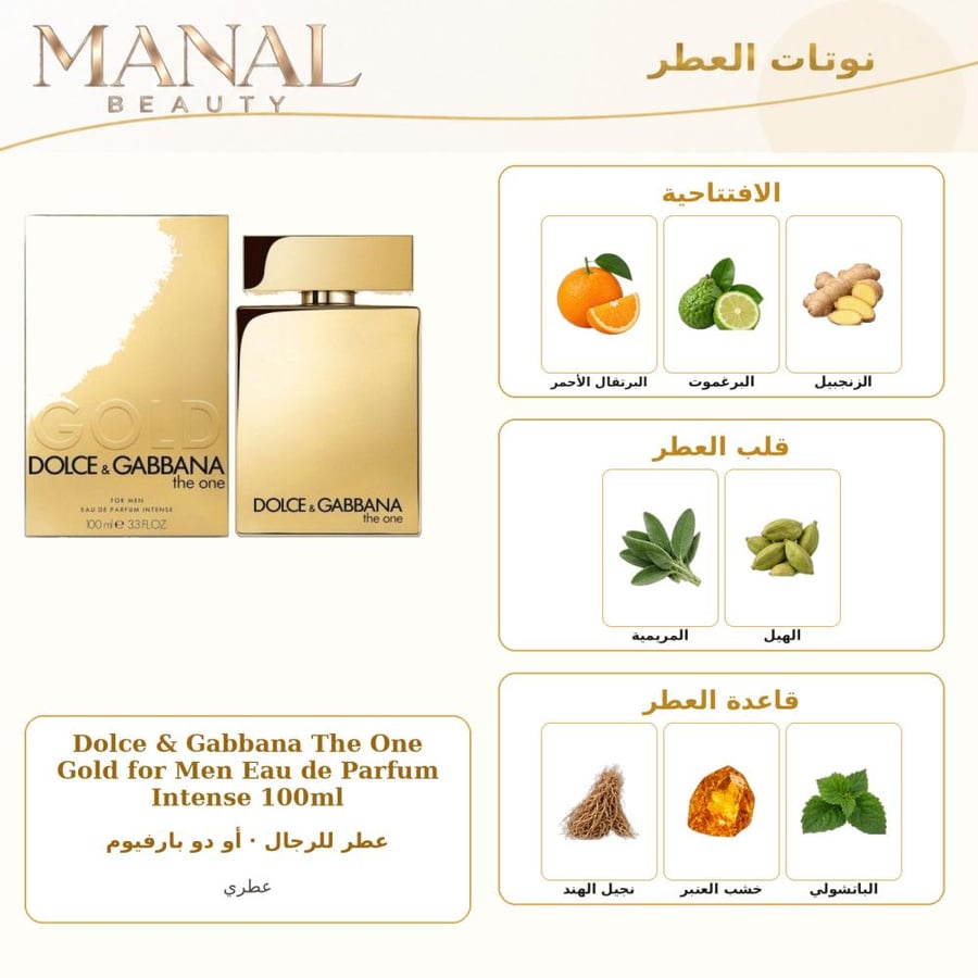 دولتشي آند غابانا عطر غابانا ذا ون قولد انتنس أو دو بارفيوم - عطري - للرجال - 100 مل