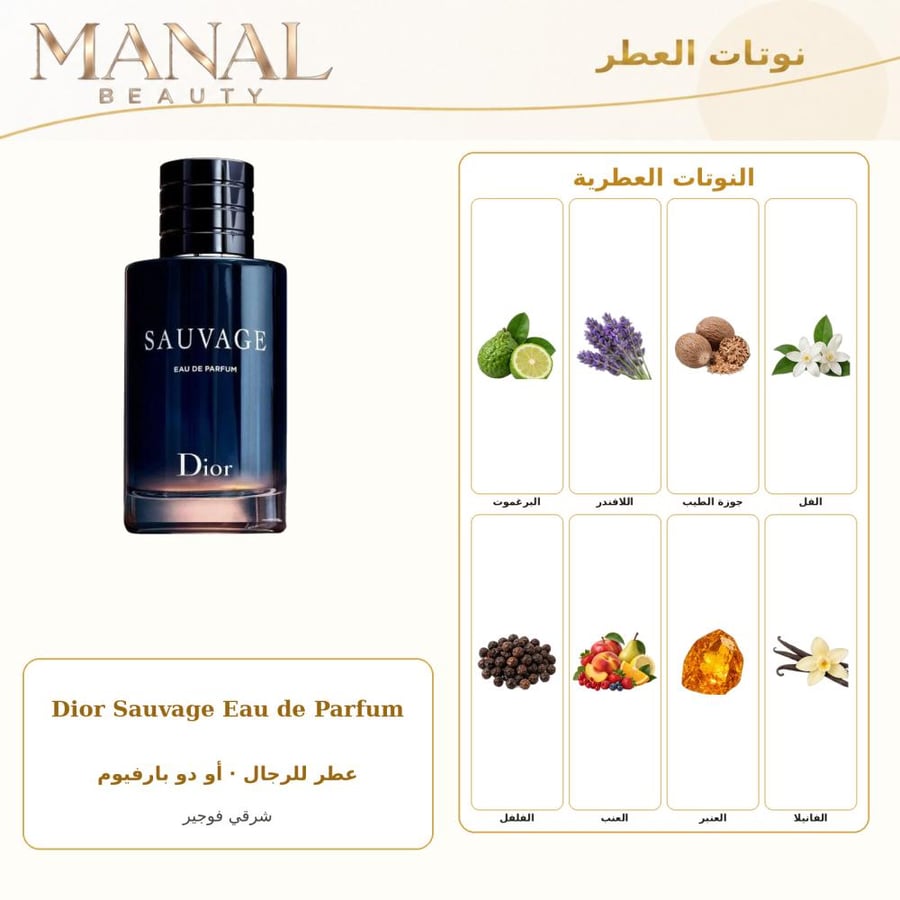 ديور عطر سوفاج أو دو بارفيوم - شرقي سرخسي - للرجال - 60 مل
