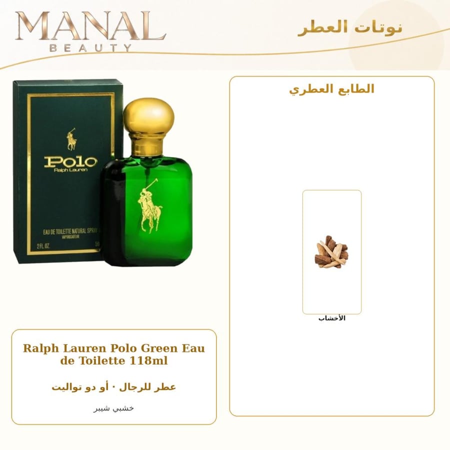 رالف لورين عطر بولو الاخضر أو دو تواليت - تشيبر خشبي - للرجال - 118 مل