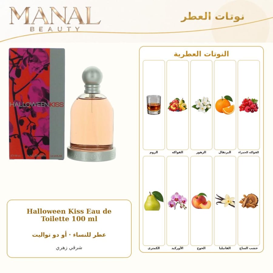 هالوين عطر كيس أو دو تواليت - شرقي زهري - للنساء - 100 مل