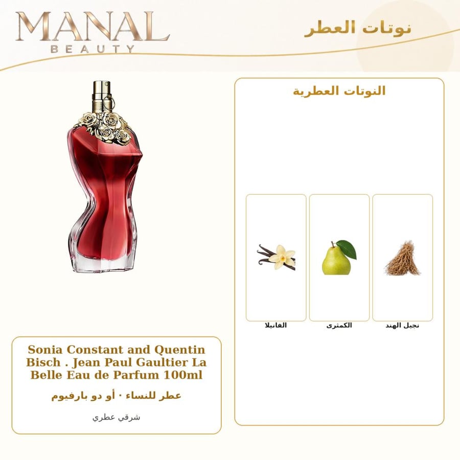 جان بول غوتييه عطر غولتير لا بيل أو دو بارفيوم - شرقي عطري - للنساء - 100 مل