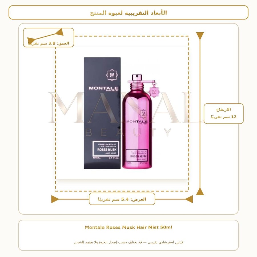 مونتال باريس عطر شعر مونتال الفوشي روز مسك أو دو بارفيوم - زهري خشبي - للجنسين - 100 مل + 50 مل