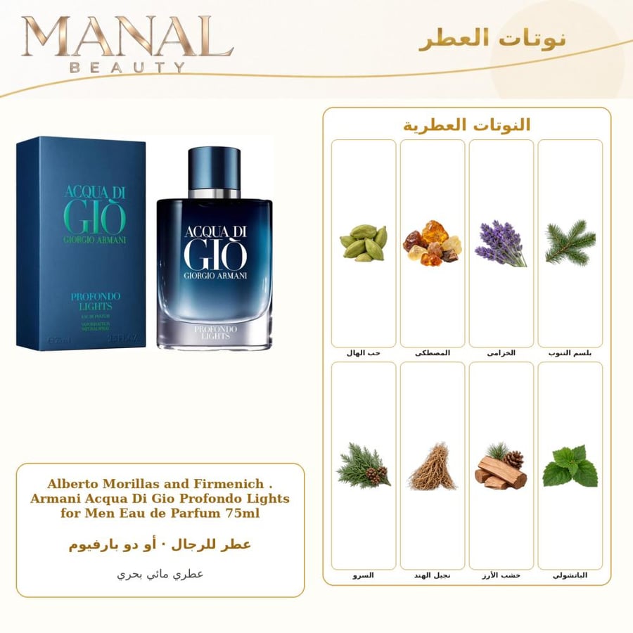 جورجيو أرماني عطر ارماني اكوا دي جيو بروفوندو لايتس أو دو بارفيوم - عطري مائي - للرجال - 75 مل