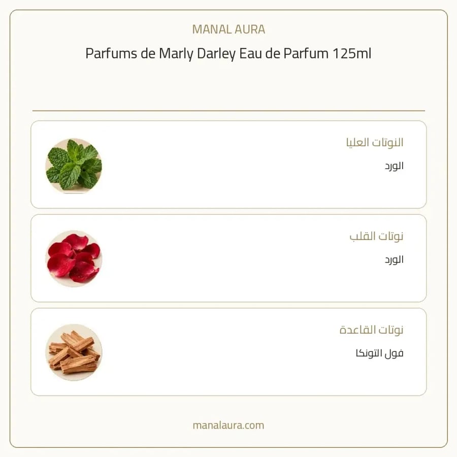 بارفامز دي مارلي عطر دي مارلي دارلي أو دو بارفيوم - شرقي سرخسي - للرجال - 125 مل