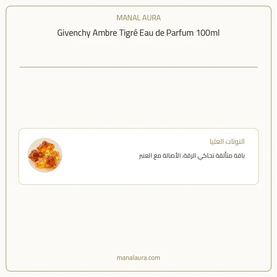 جيفنشي عطر عمبر تايجر أو دو بارفيوم - شرقي عطري عنبر - للجنسين - 100 مل