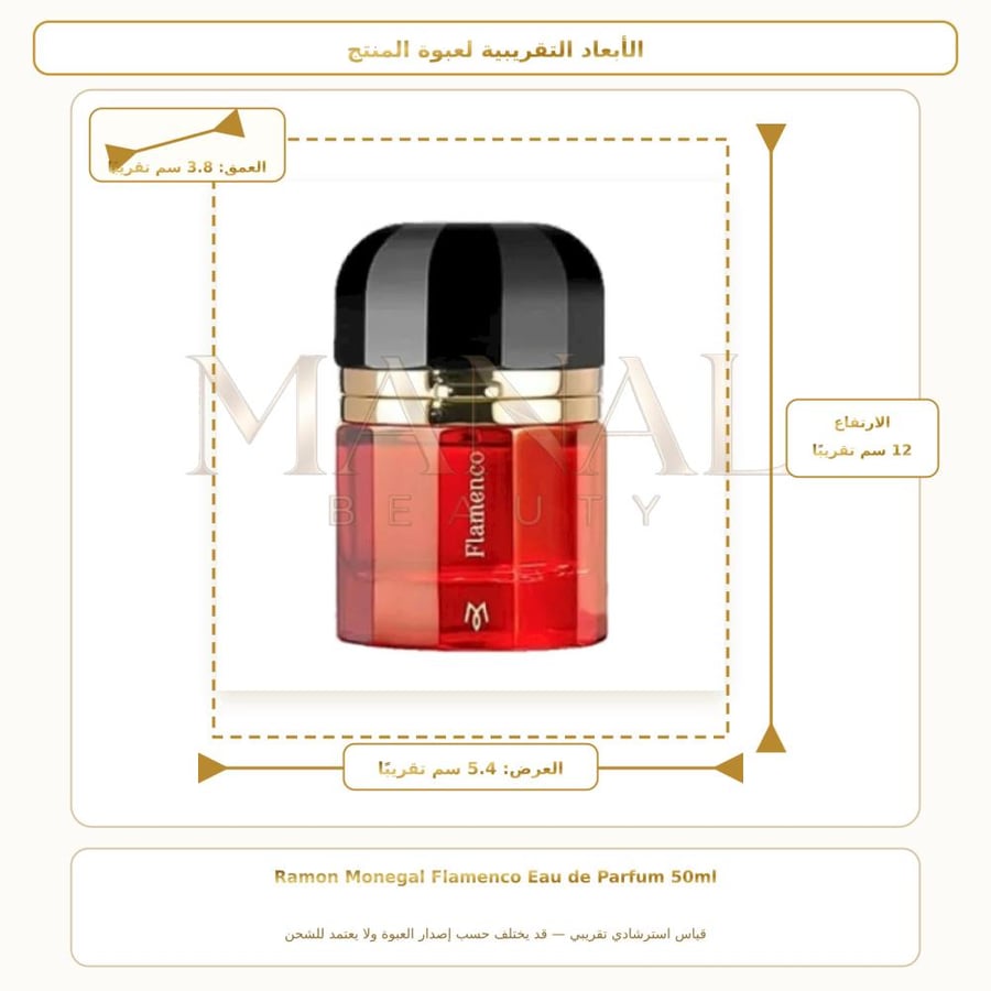 رامون مونيغال عطر فلامنكو أو دو بارفيوم - شرقي زهري - للجنسين - 50 مل