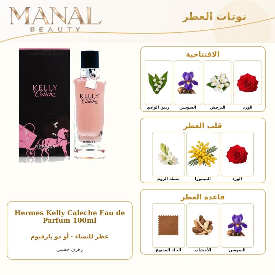 هيرميس عطر كيلي كاليتش الاصدار الجديد أو دو بارفيوم - زهري خشبي - للنساء - 100 مل