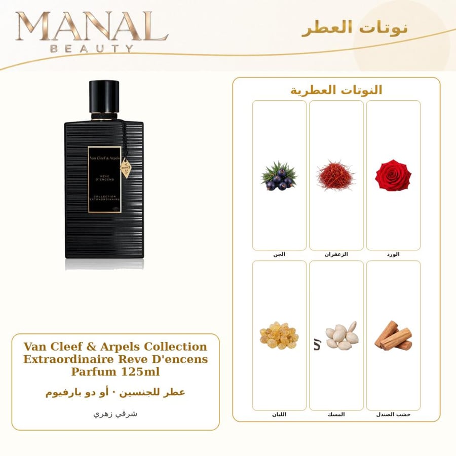 فان كليف آند آربلز عطر ريف دانسنز أو دو بارفيوم - شرقي زهري - للجنسين - 125 مل