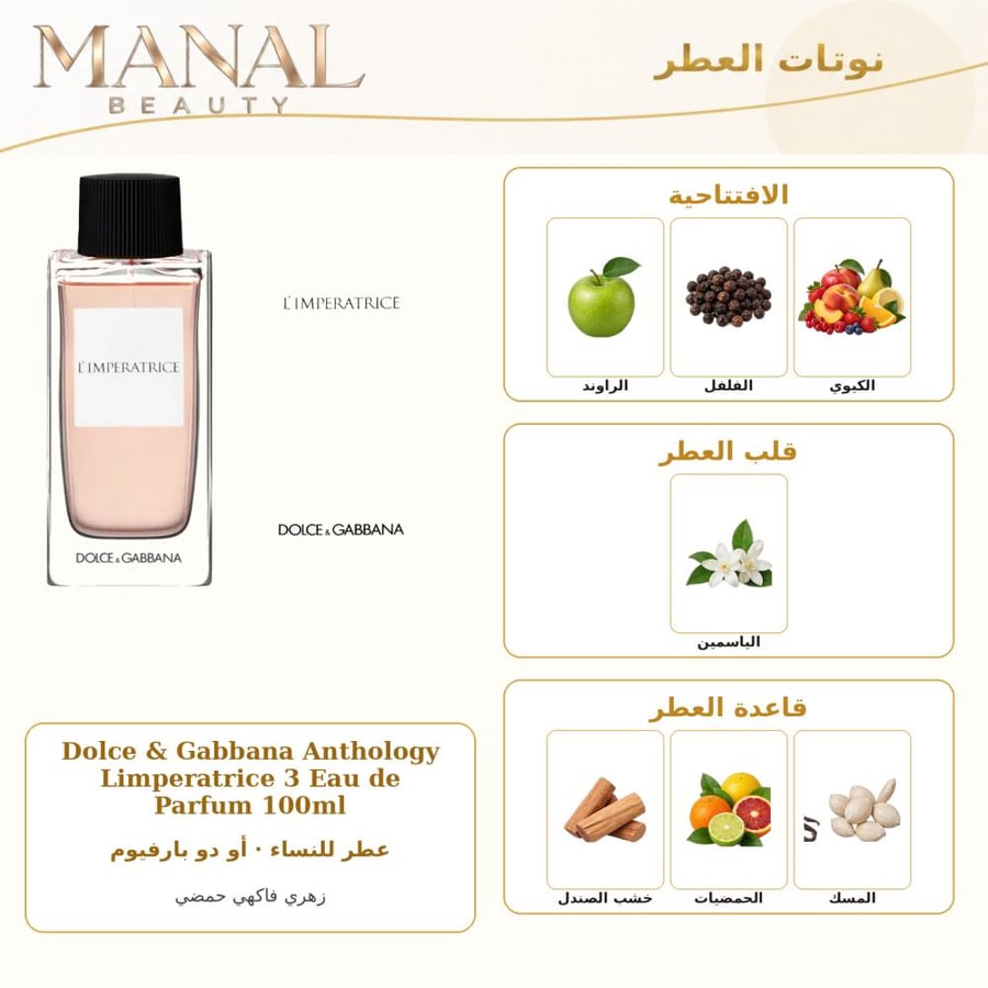 دولتشي آند غابانا عطر غابانا ليمبيراتريكي رقم 3 أو دو بارفيوم - زهري حمضي حمضيات - للنساء - 100 مل