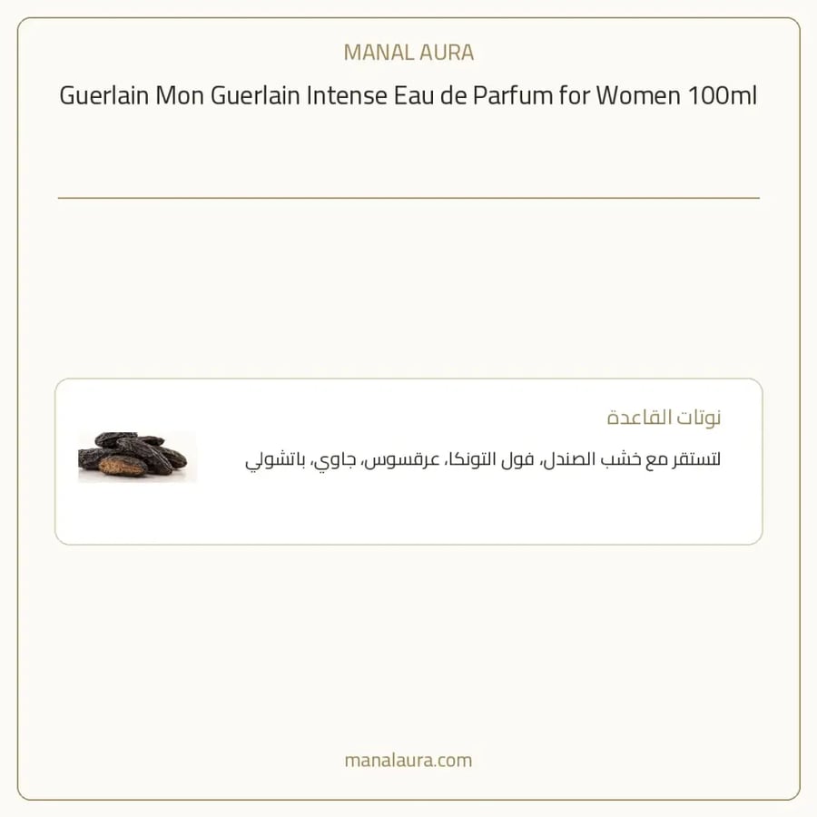 غيرلان عطر مون انتنس أو دو بارفيوم - شرقي زهري خشبي - للنساء - 100 مل