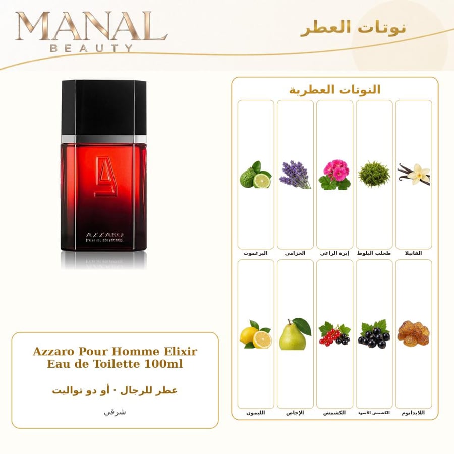 أزارو عطر الكسير الاحمر أو دو تواليت - شرقي - للرجال - 100 مل