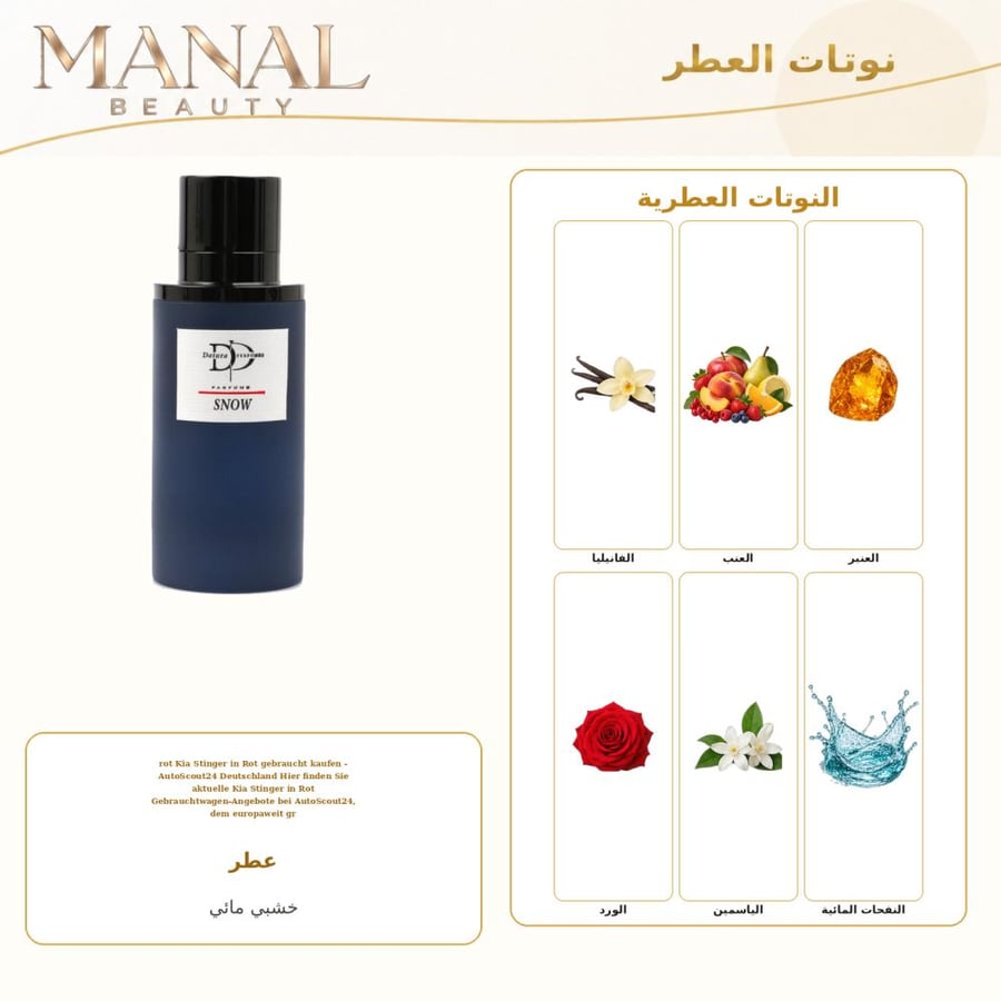 داتورا عطر سنو بارفيوم - خشبي عنبر مائي - للجنسين - 80 مل