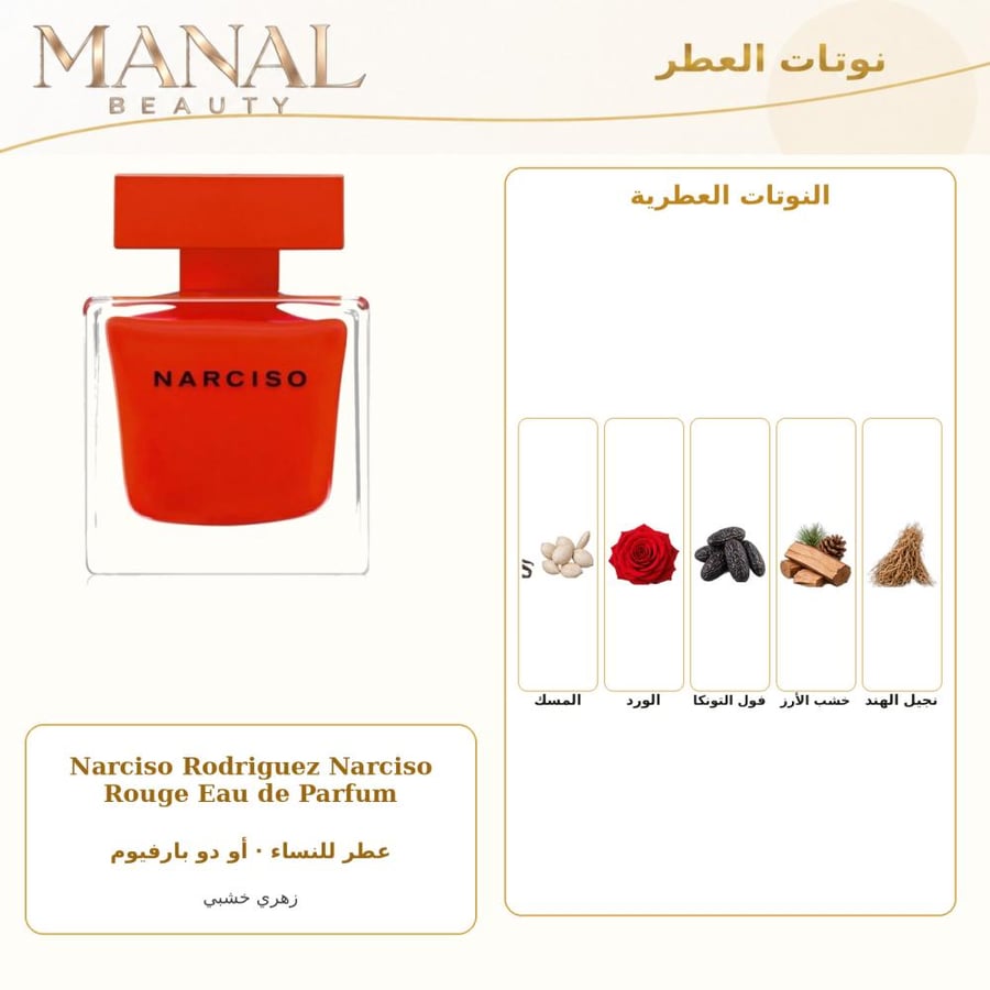 نارسيسو رودريغيز عطر نرسيسو روج أو دو بارفيوم - زهري خشبي - للنساء - 50 مل