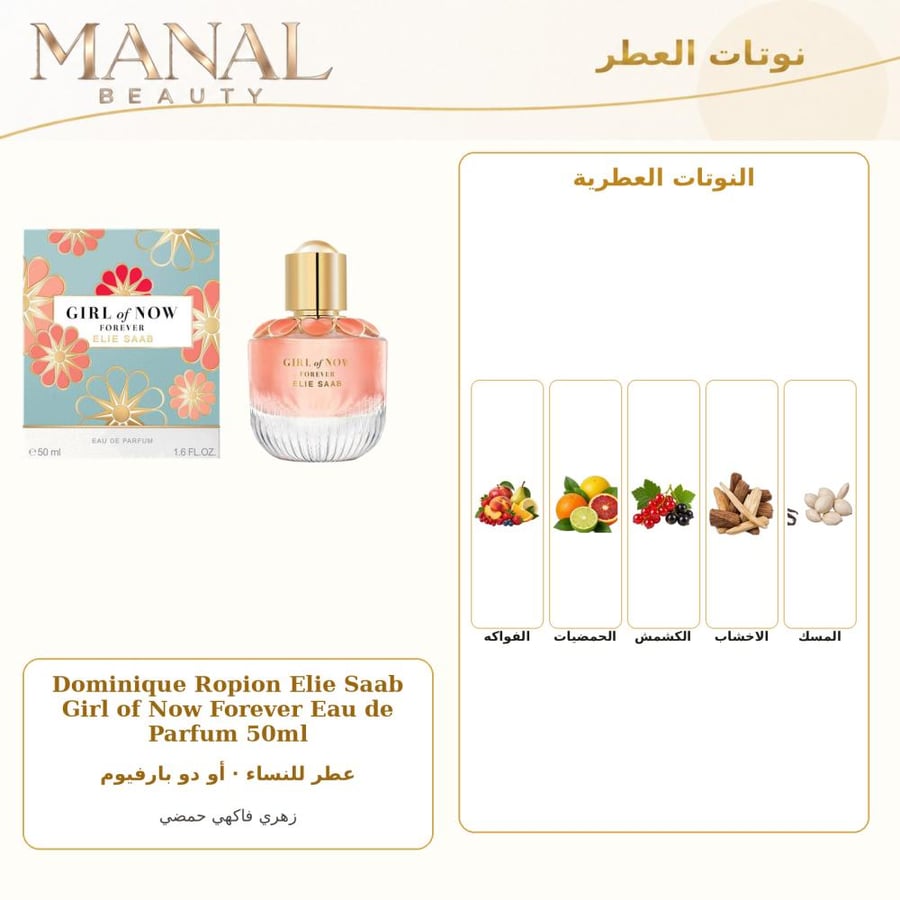 إيلي صعب عطر جيرل اوف ناو فوريفر أو دو بارفيوم - زهري - للنساء - 50 مل