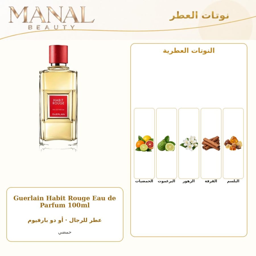 غيرلان عطر هابيت روج أو دو بارفيوم - حمضي حمضيات - للرجال - 100 مل