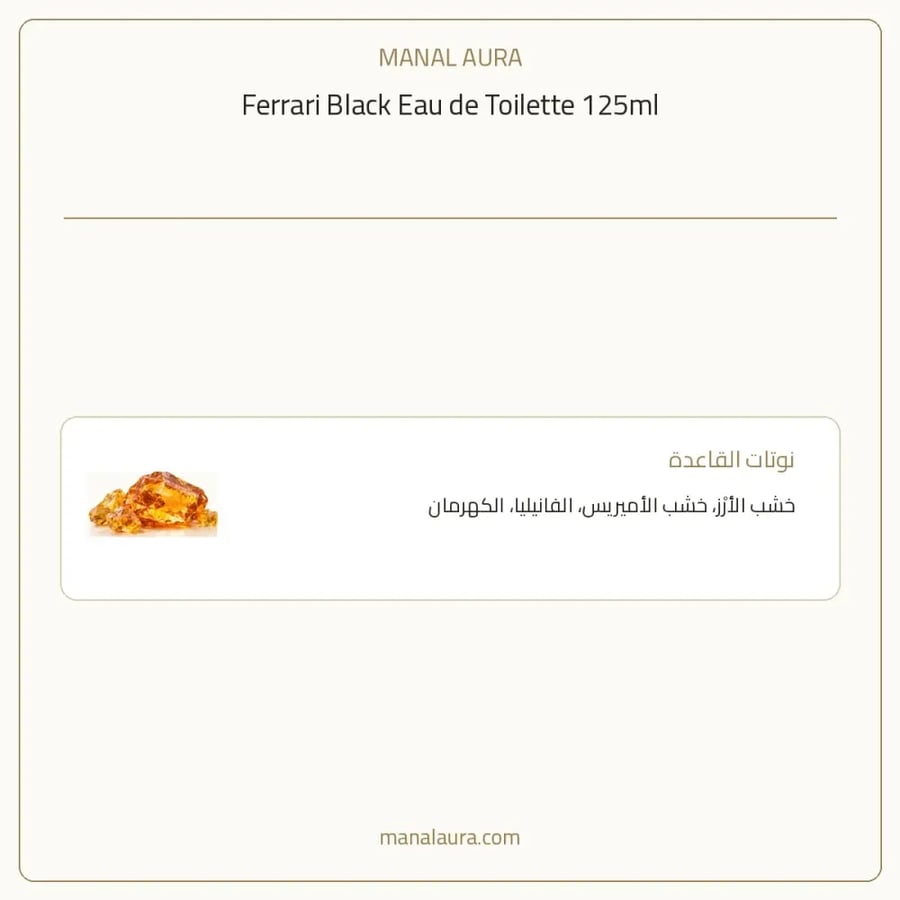 فيراري عطر بلاك أو دو تواليت - عطري سرخسي - للرجال - 125 مل