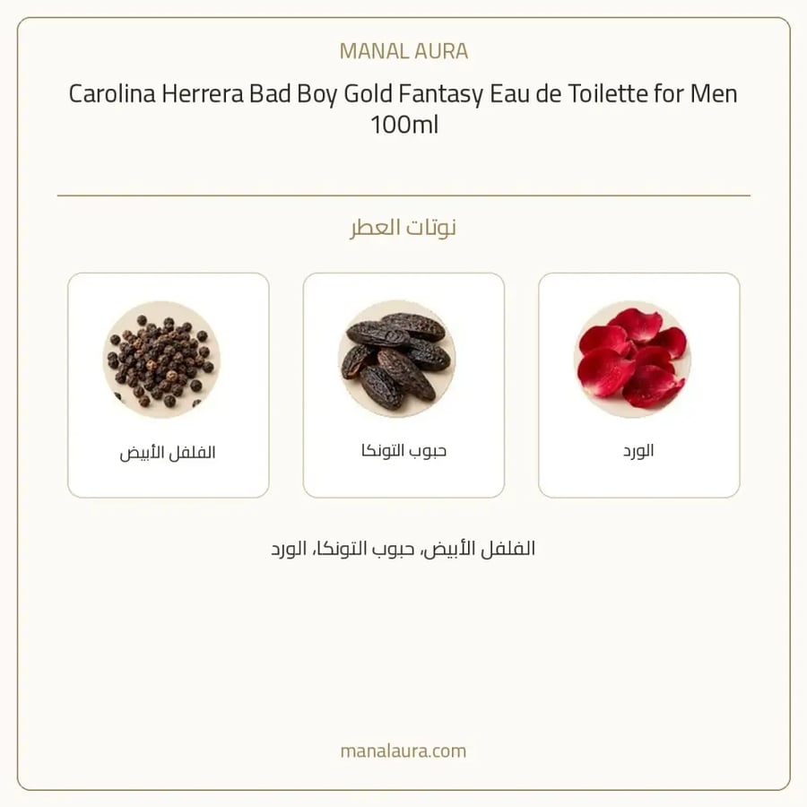 كارولينا هيريرا عطر باد بوي قولد فانتاسي أو دو تواليت - عنبر خشبي - للرجال - 100 مل