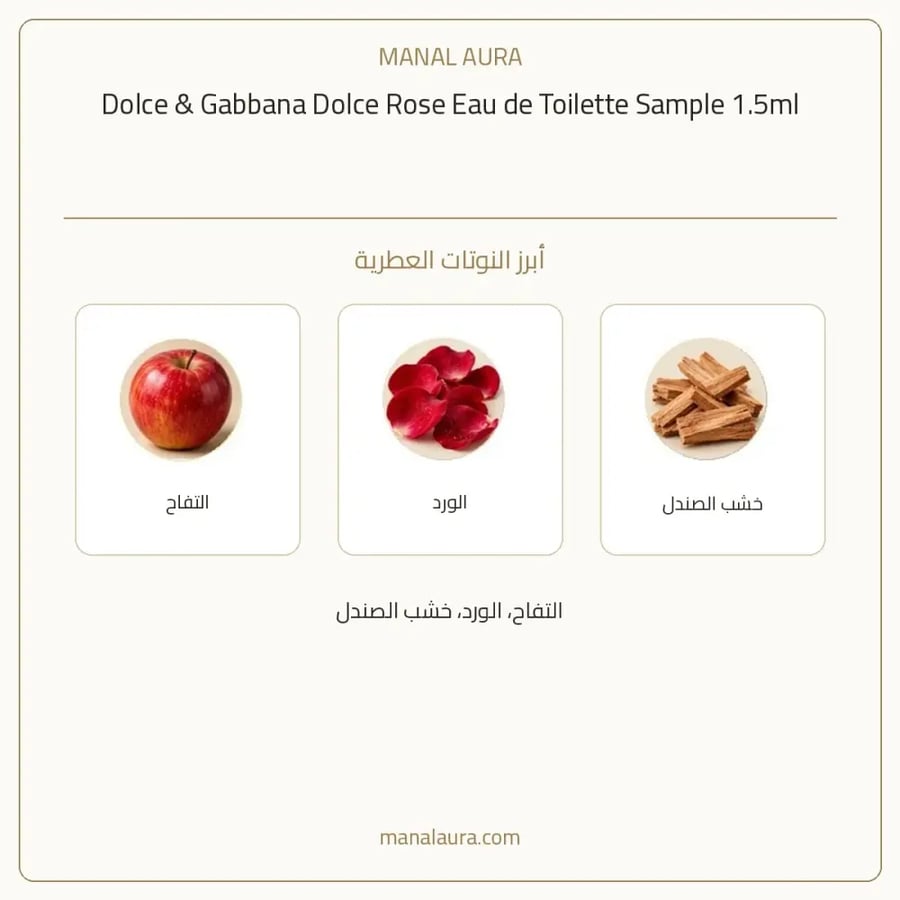 دولتشي آند غابانا عينة عطر دولتشي غابانا دولسي وردة أو دو بارفيوم - زهري عطري - للنساء - 1.5 مل