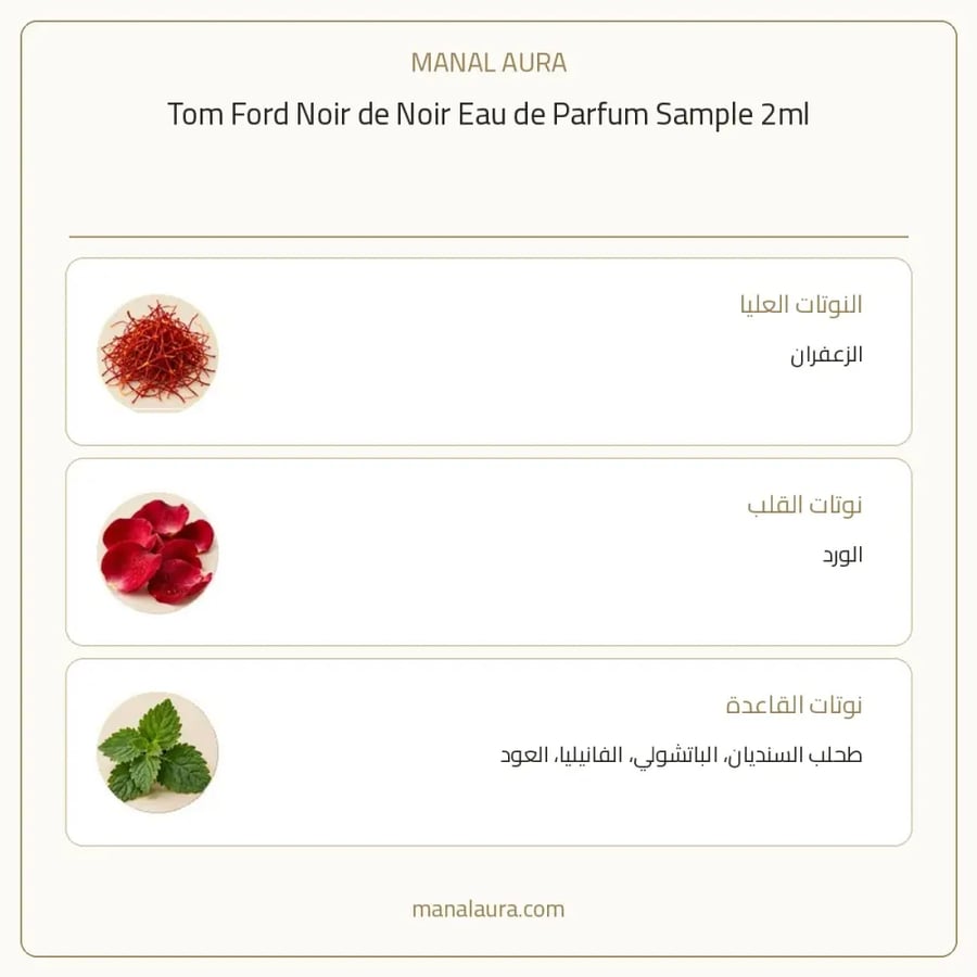 توم فورد عينة عطر توم فورد نوار دو نوار بارفيوم - عطري - للجنسين - 2 مل
