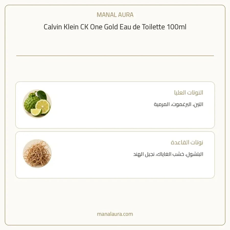كالفن كلاين عطر سي كي ون قولد أو دو تواليت - الخشبية - للنساء - 100 مل