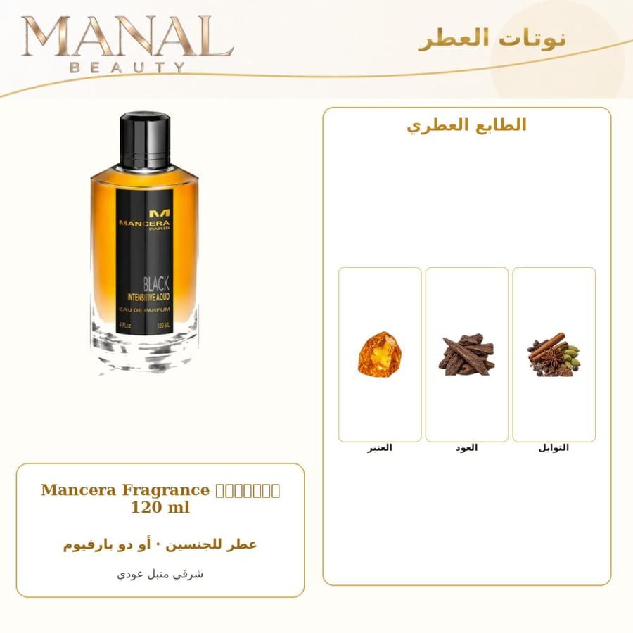 مانسيرا عطر بلاك انتنسف عود أو دو بارفيوم - شرقي - للجنسين - 120 مل