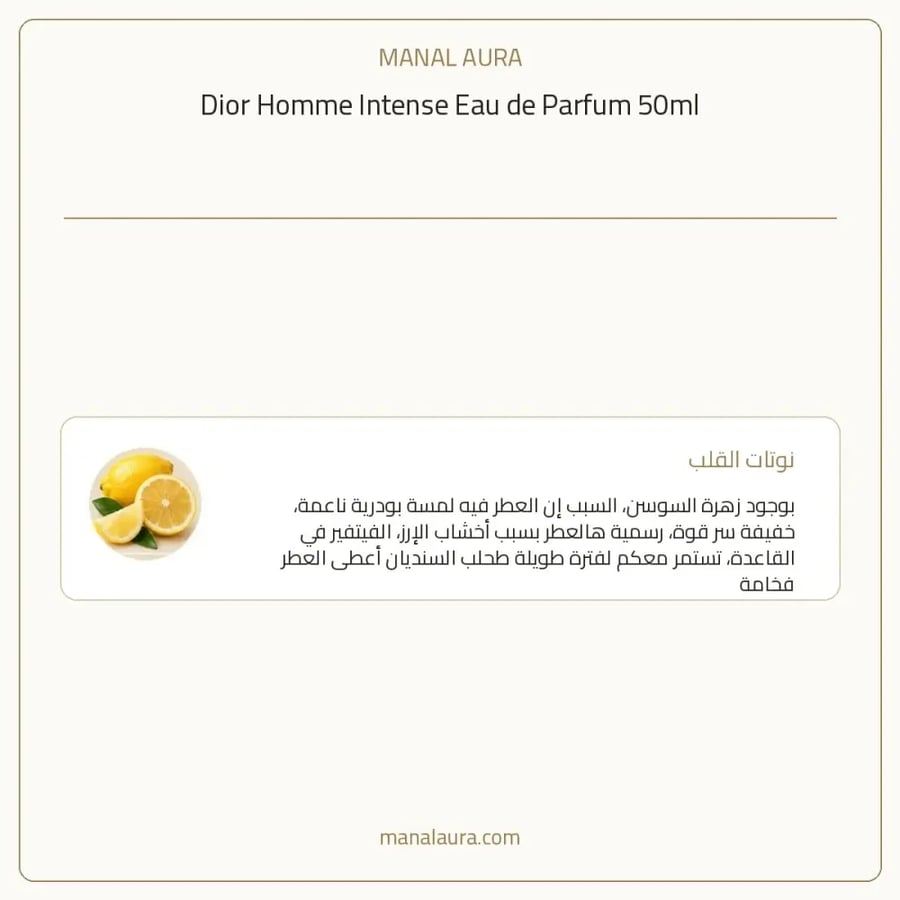 ديور عطر هوم أنتنس أو دو بارفيوم - زهري خشبي - للرجال - 50 مل