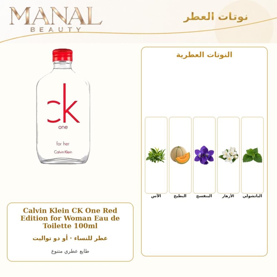 كالفن كلاين عطر سي كي ون ريد اديشن الاحمر أو دو تواليت - زهري خشبي - للنساء - 100 مل