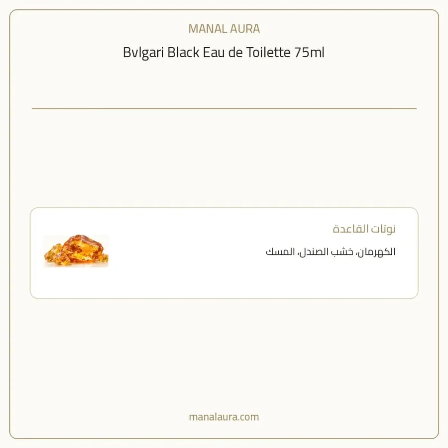 بولغاري عطر بلاك أو دو تواليت - عطري - للرجال - 75 مل