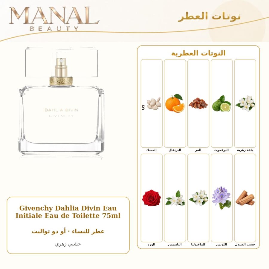 جيفنشي عطر داليا ديفين ايو انيشيال أو دو تواليت - خشبي - للنساء - 75 مل