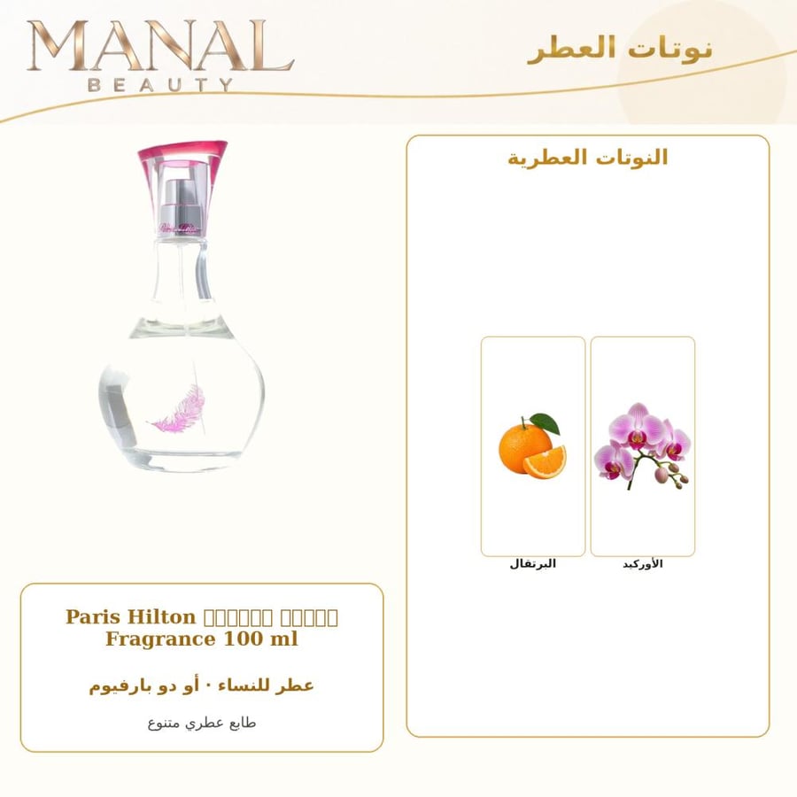 باريس هيلتون عطر كان كان أو دو بارفيوم - زهري فاكهي - للنساء - 100 مل