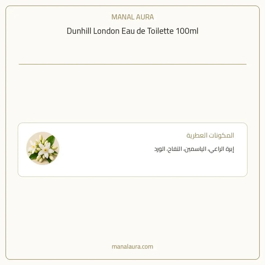 دانهيل عطر لندن أو دو تواليت - زهري فاكهي - للرجال - 100 مل