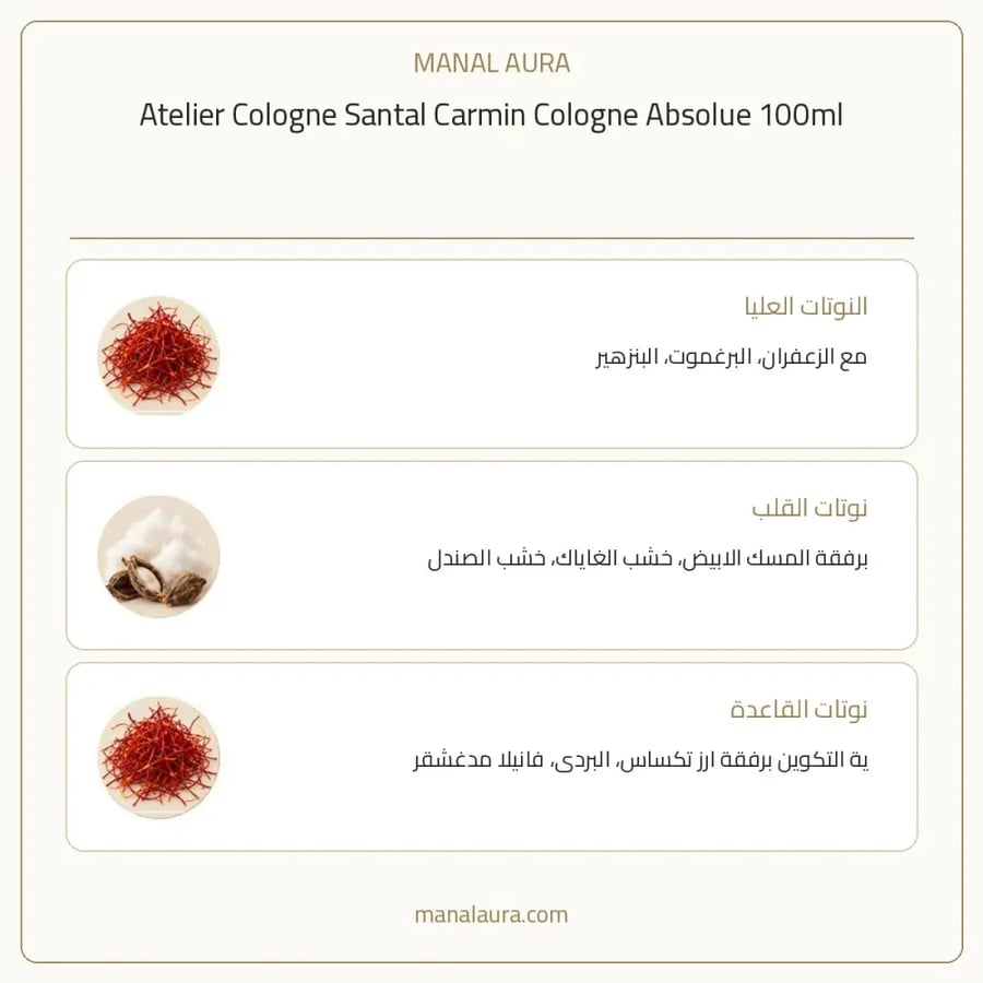 أتيليه كولون عطر سانتال كارمن او دو كولجين بارفيوم - شرقي خشبي عطري - للجنسين - 100 مل