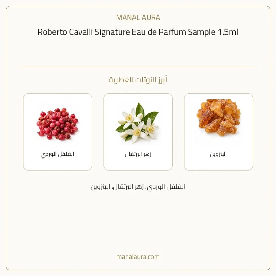 عينة عطر روبرتو كافالي سيقنتشر بارفيوم - عطري - للنساء - 1.5 مل