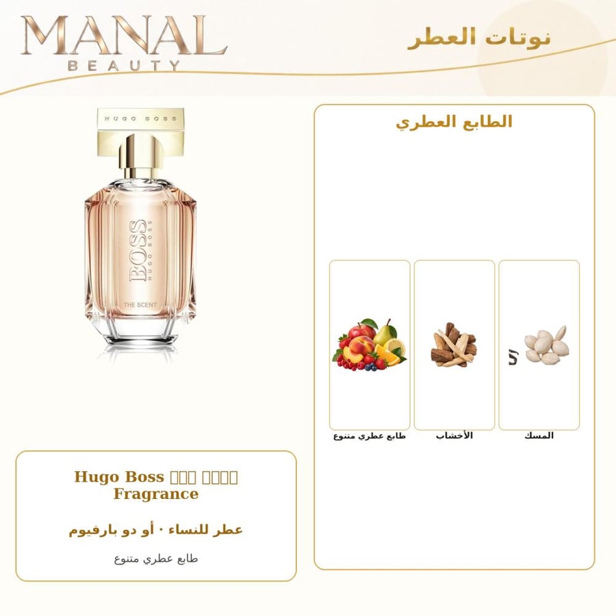 هوغو بوس عطر ذا سينت من هيوجو بوس أو دو بارفيوم - عطري - للنساء - 50 مل