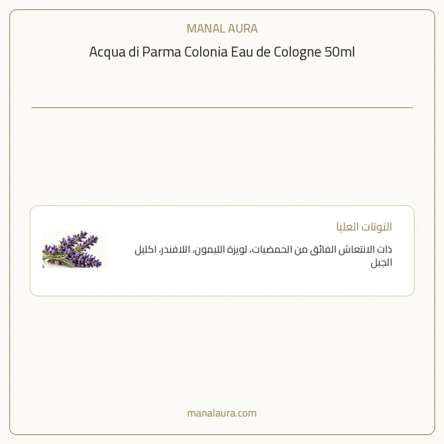 أكوا دي بارما عطر كولونيا او دو كوليجن أو دو كولونيا - ستروس - للجنسين - 50 مل